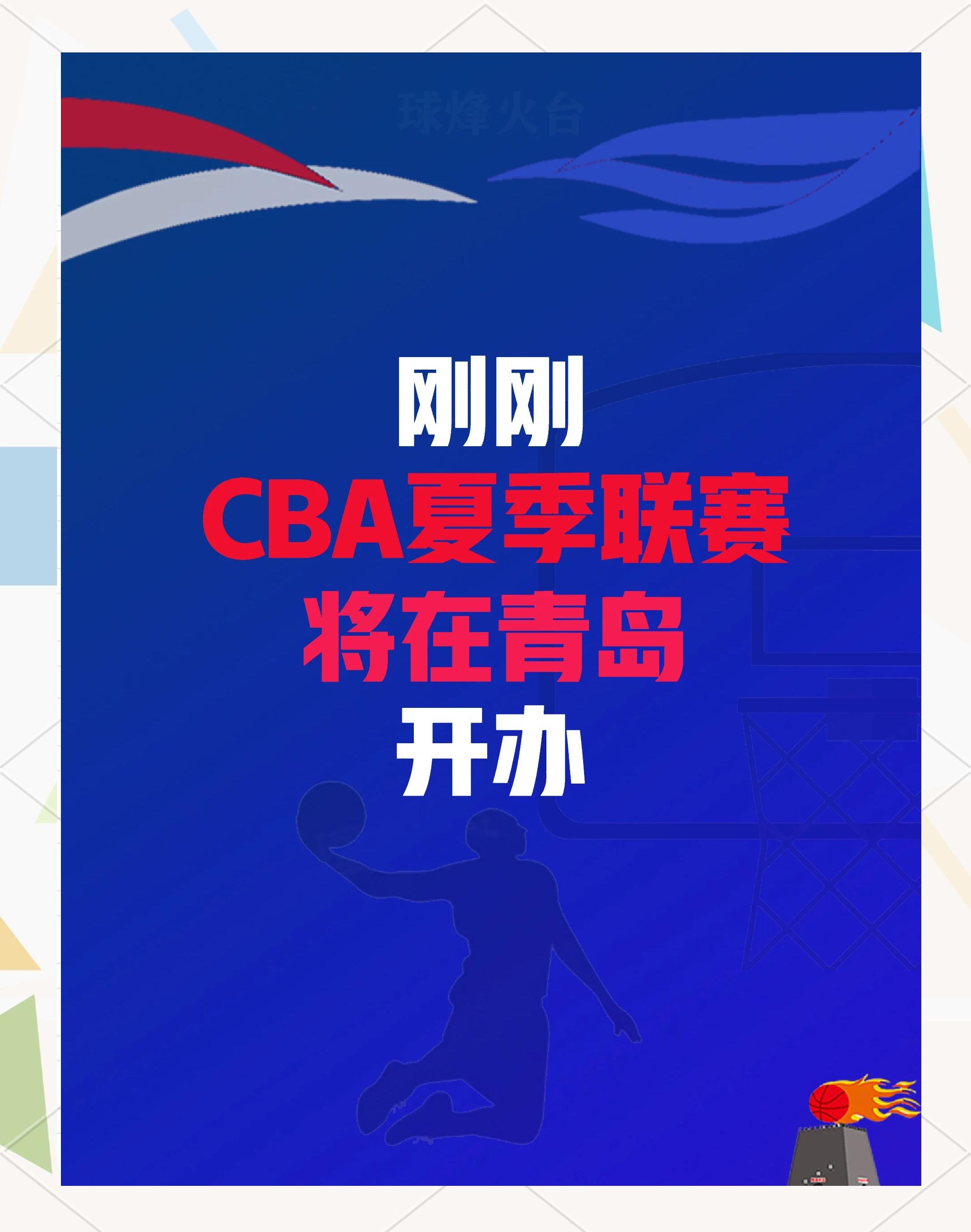 东方篮球精英赛将在夏季拉开帷幕