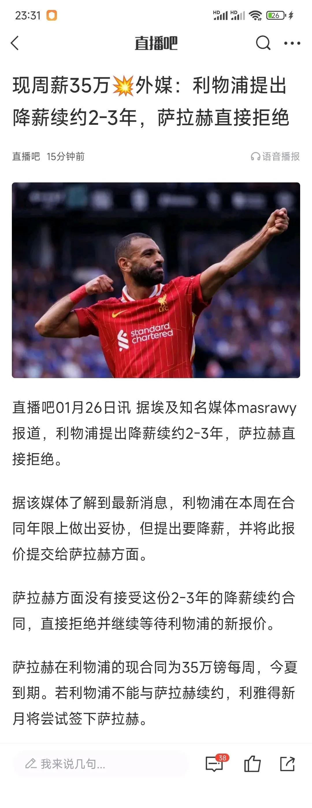 萨拉赫赛事官方发布爆冷新规，尤文图斯争议不断！的简单介绍